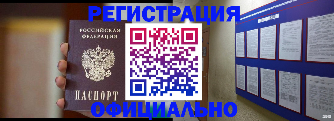 временная регистрация в Старой Руссе