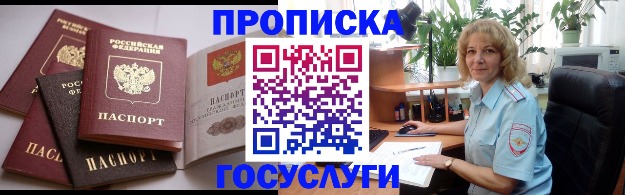 прописка 2025 в Старой Руссе